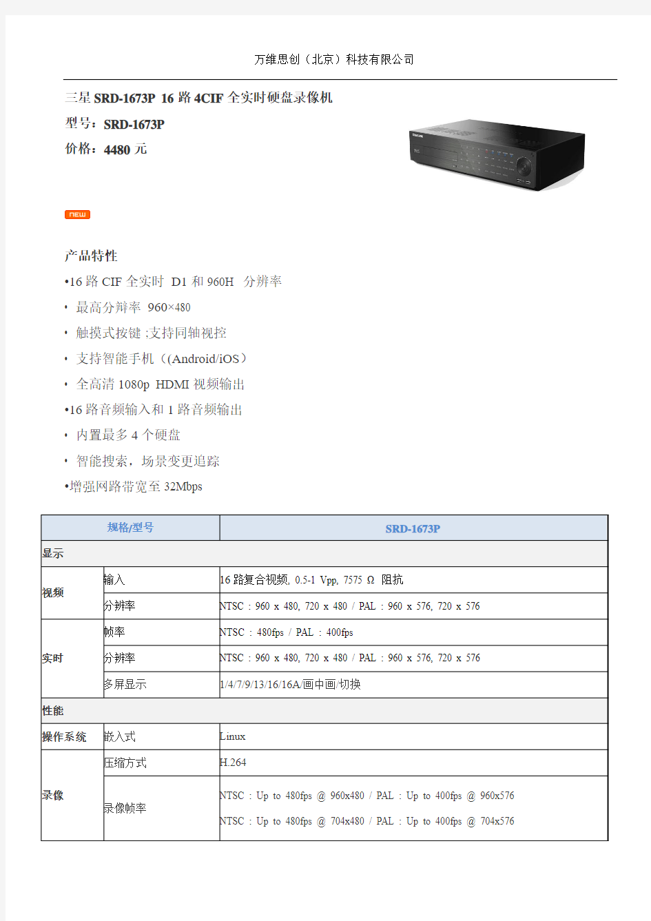 三星SRD-1673P 16路高清数字硬盘录像机参数及价格