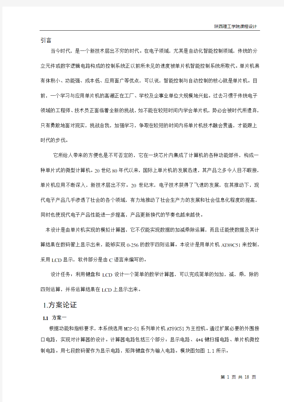 简易计算器的设计报告