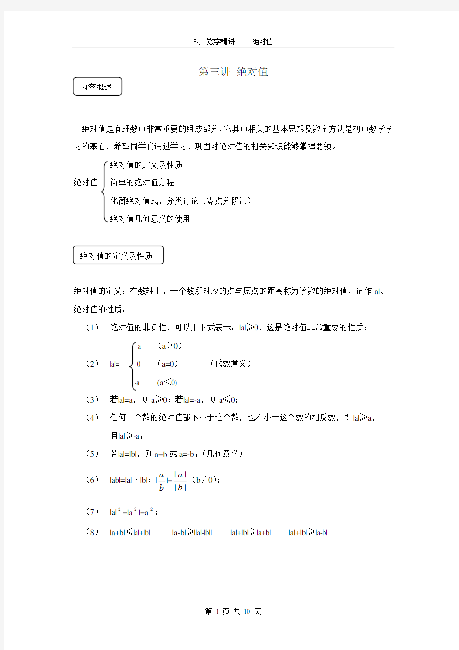 初一数学绝对值典型例题精讲