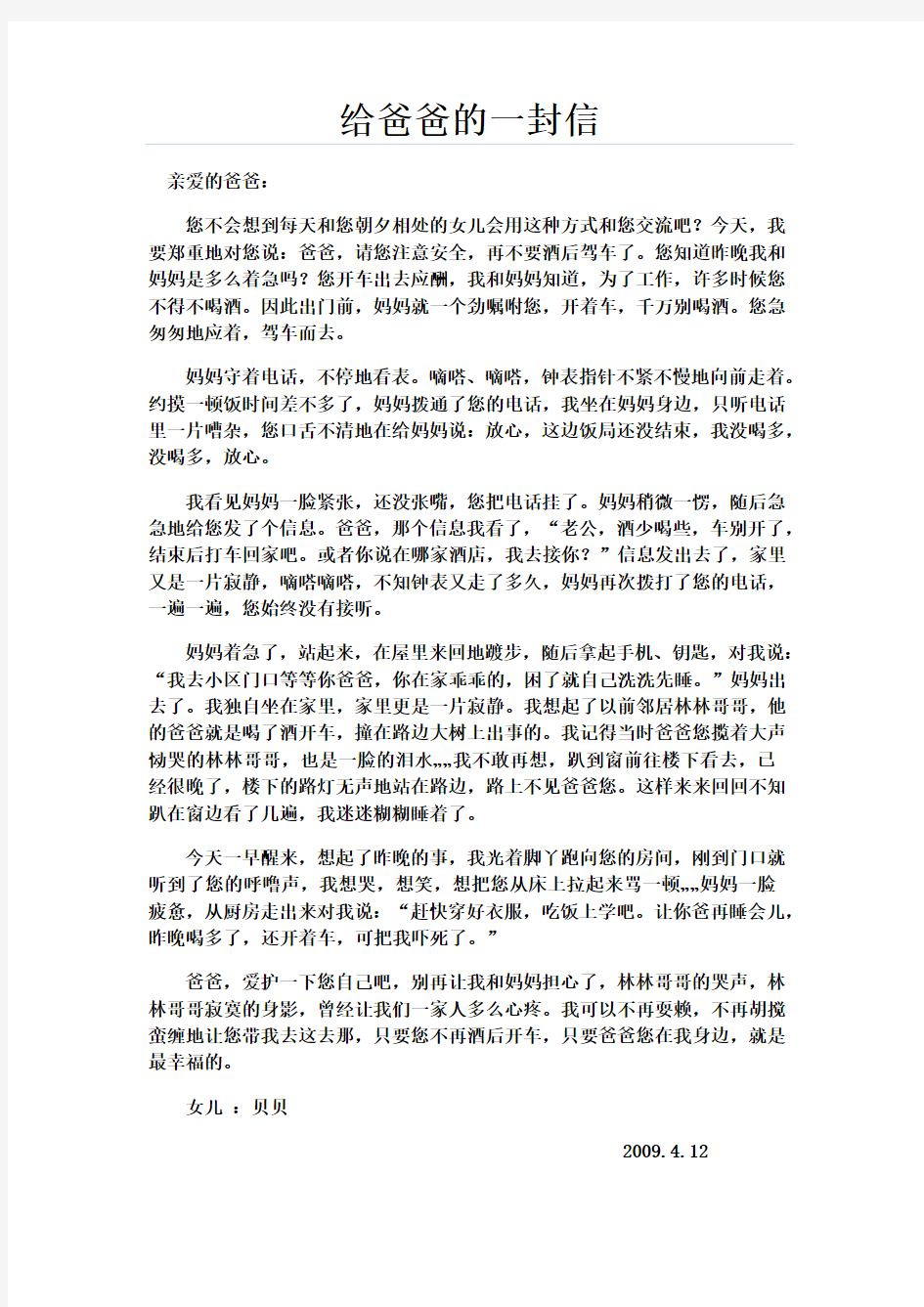 给爸爸的一封信