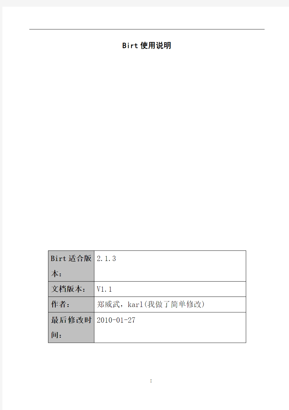 Birt报表开发手册