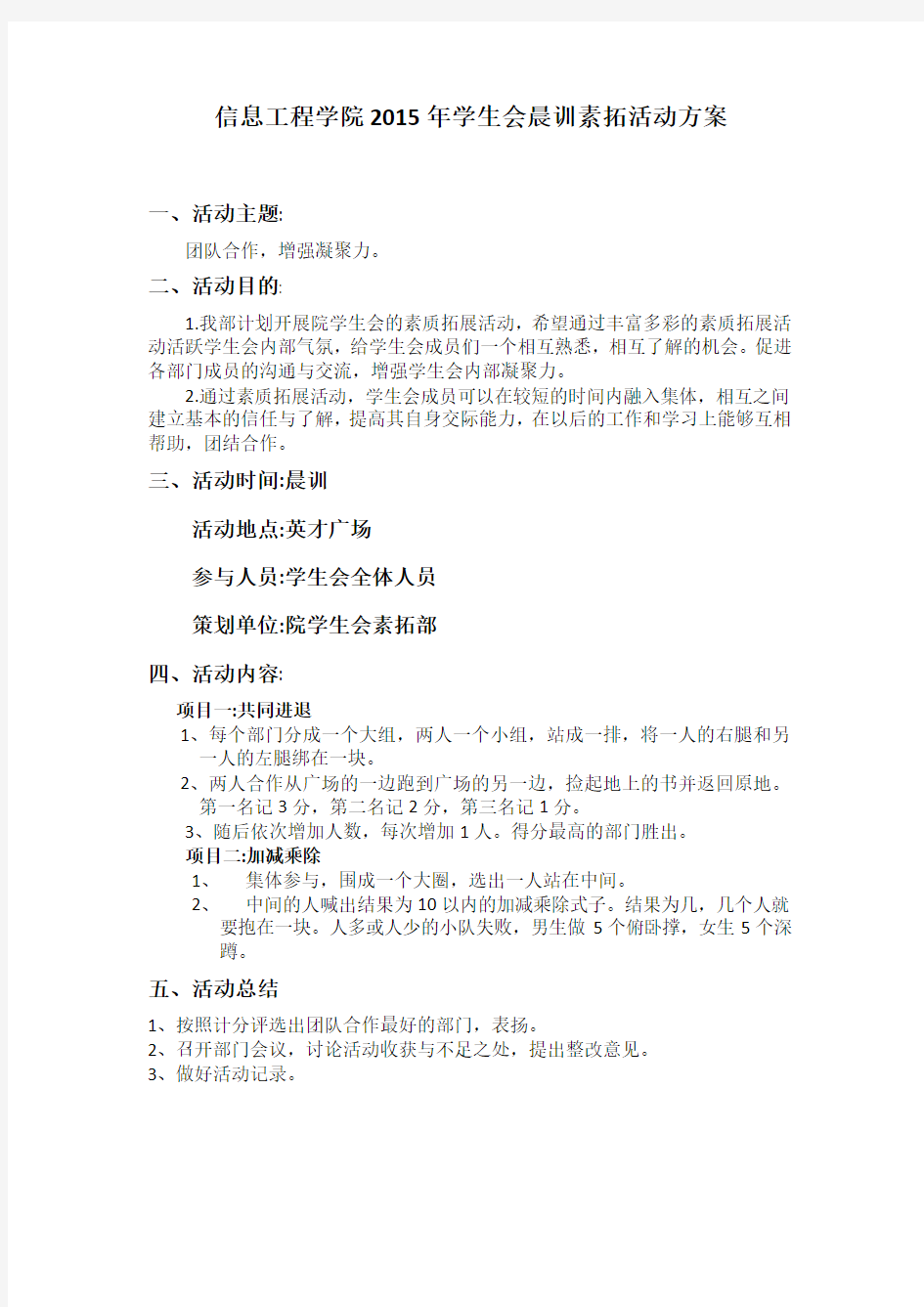 大学素拓活动策划方案