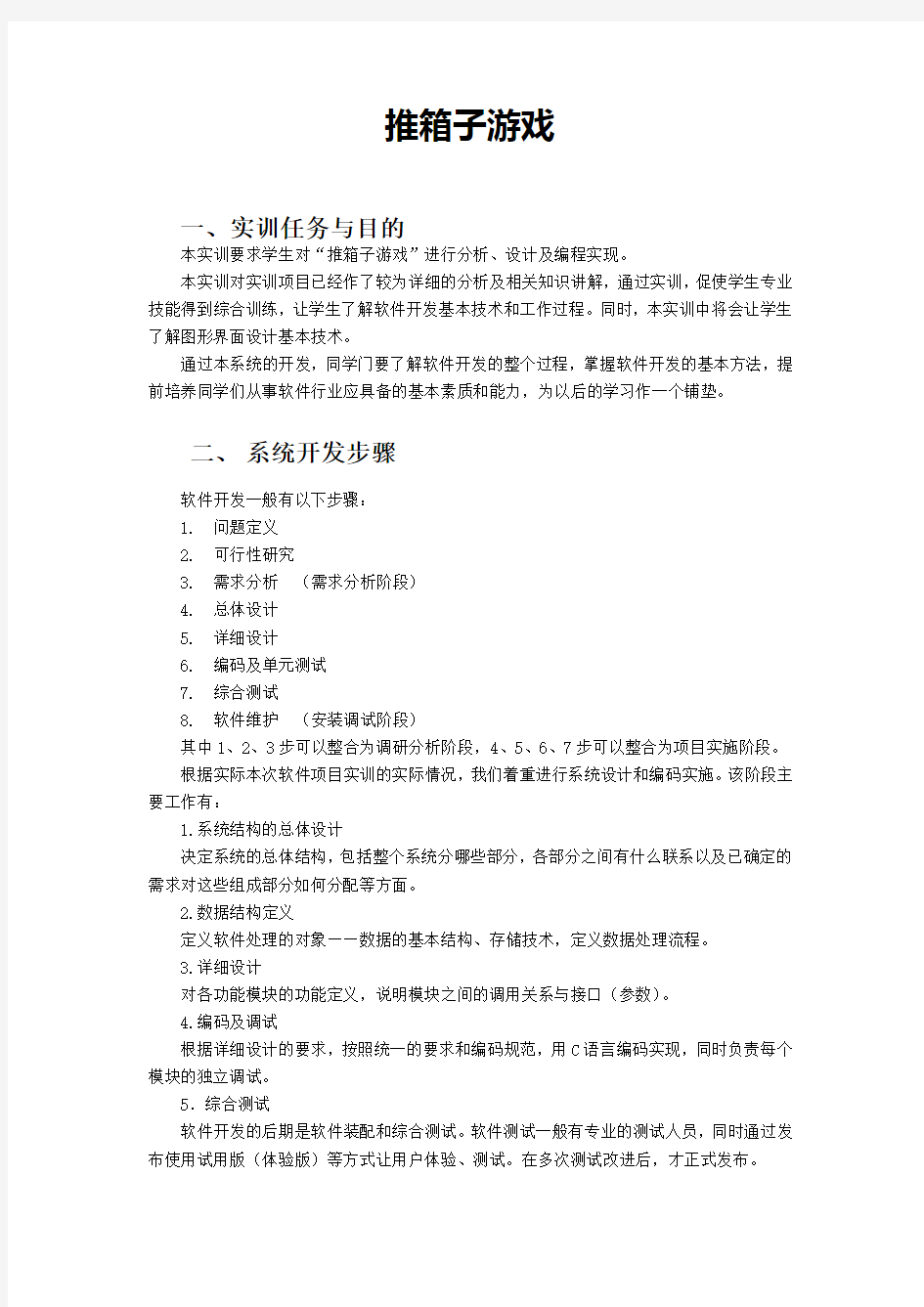 推箱子游戏需求分析报告