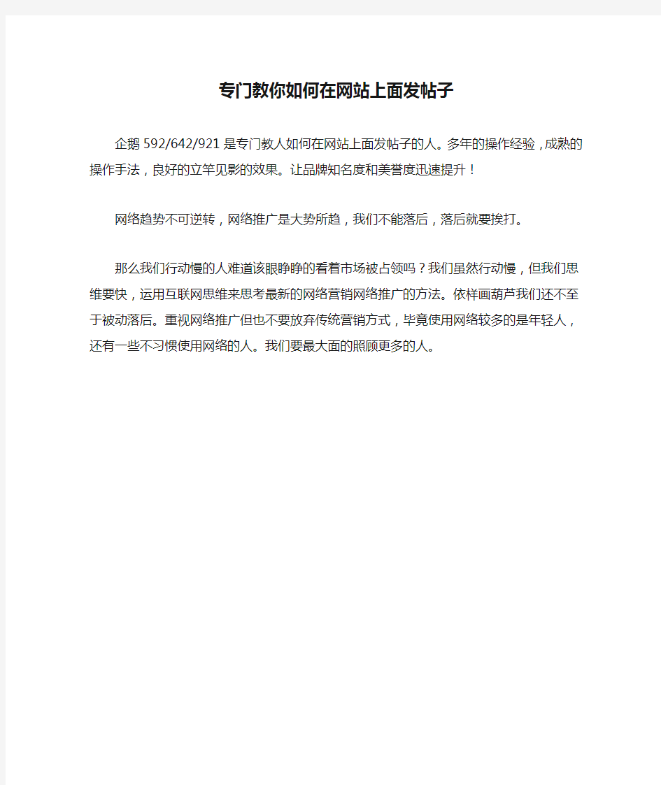 专门教你如何在网站上面发帖子