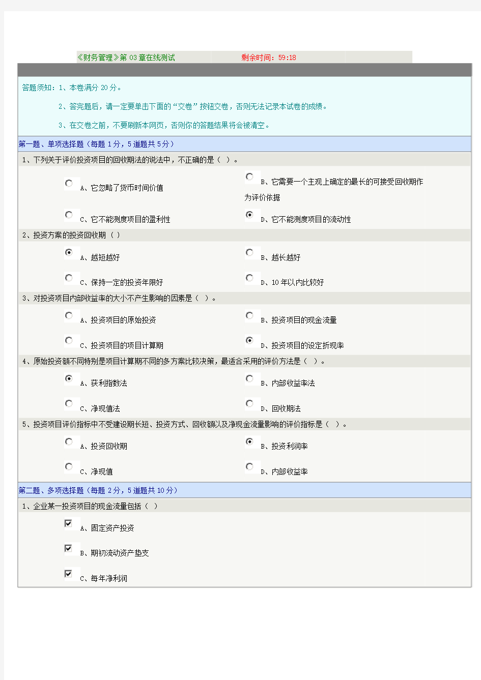 《财务管理》03章在线测试郑州大学