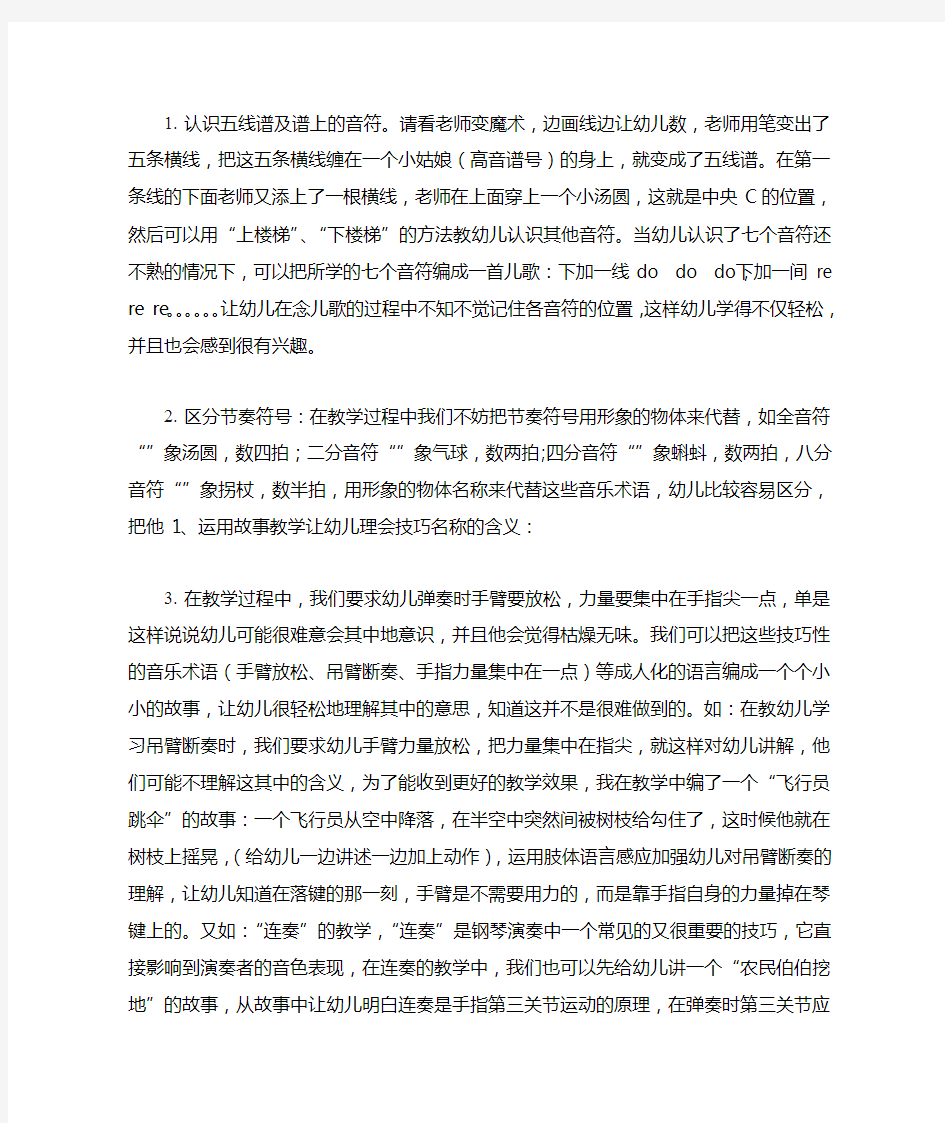 认识五线谱及谱上的音符