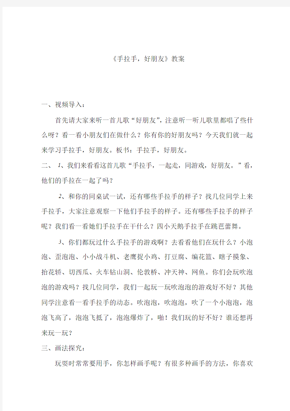 手拉手好朋友 (1)优质课公开课教案