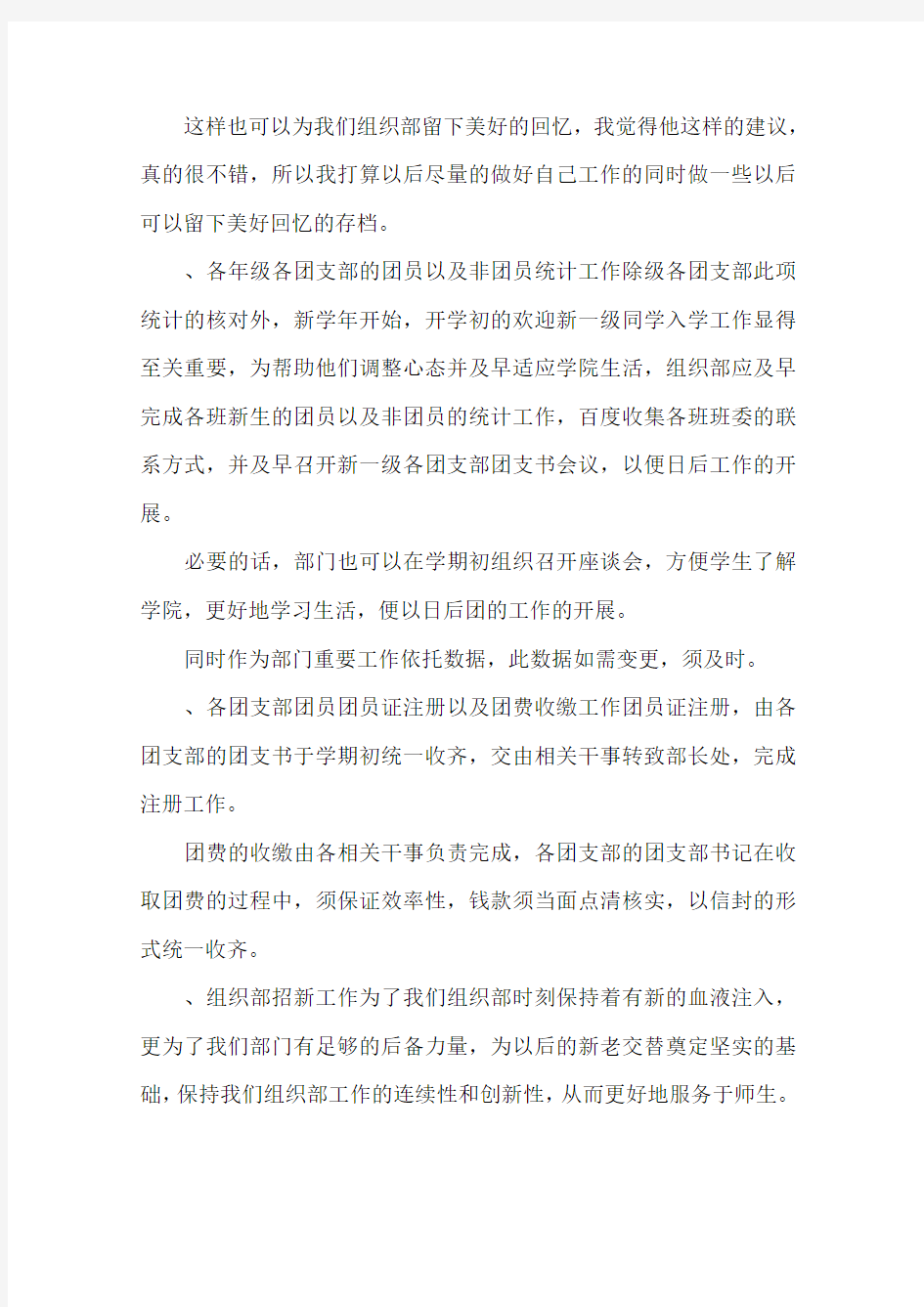 组织部月总结