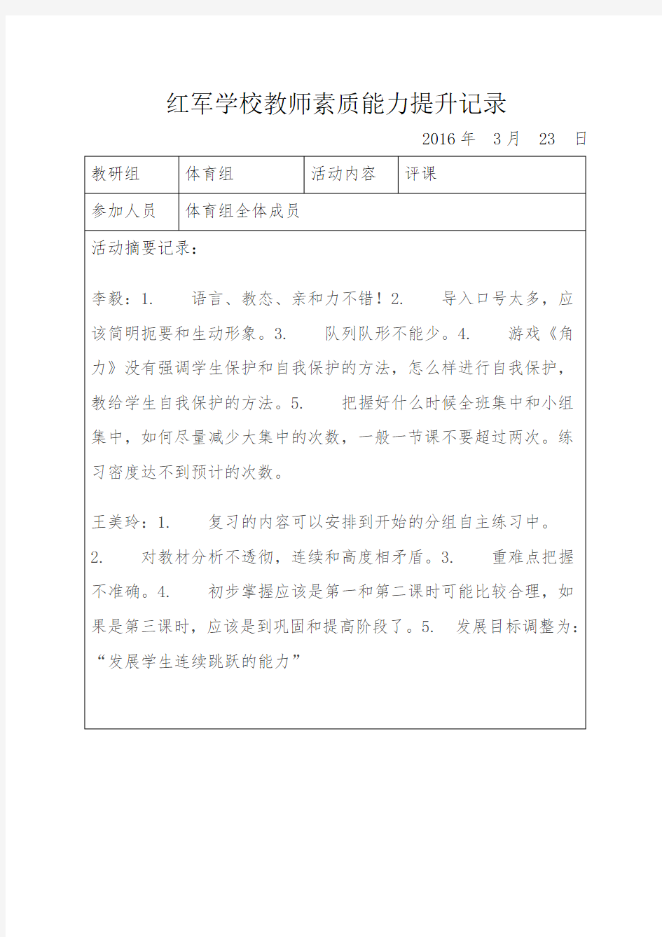 教师素质能力提升记录