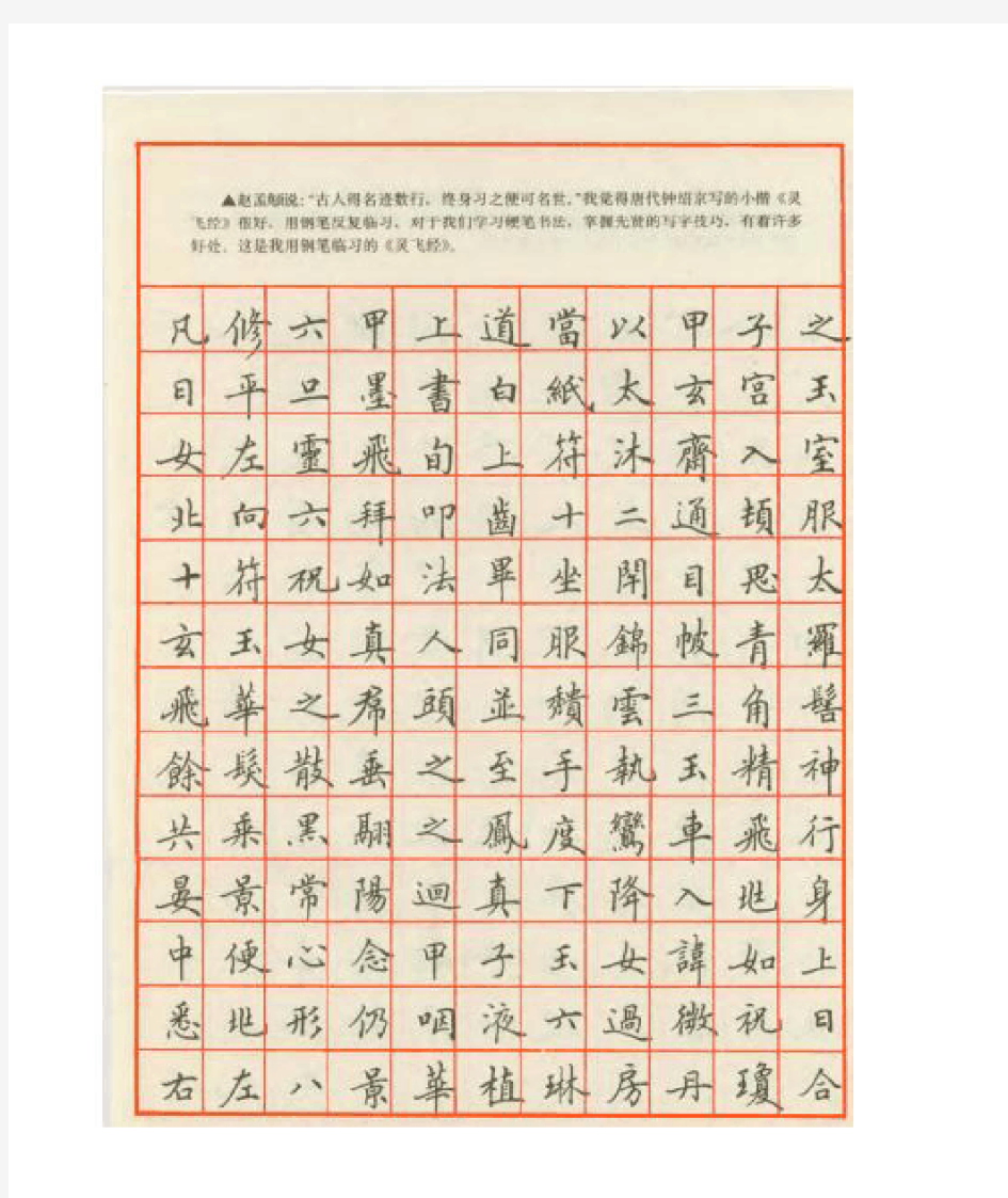 田英章钢笔楷书实用技法字帖1990年(1-10页)