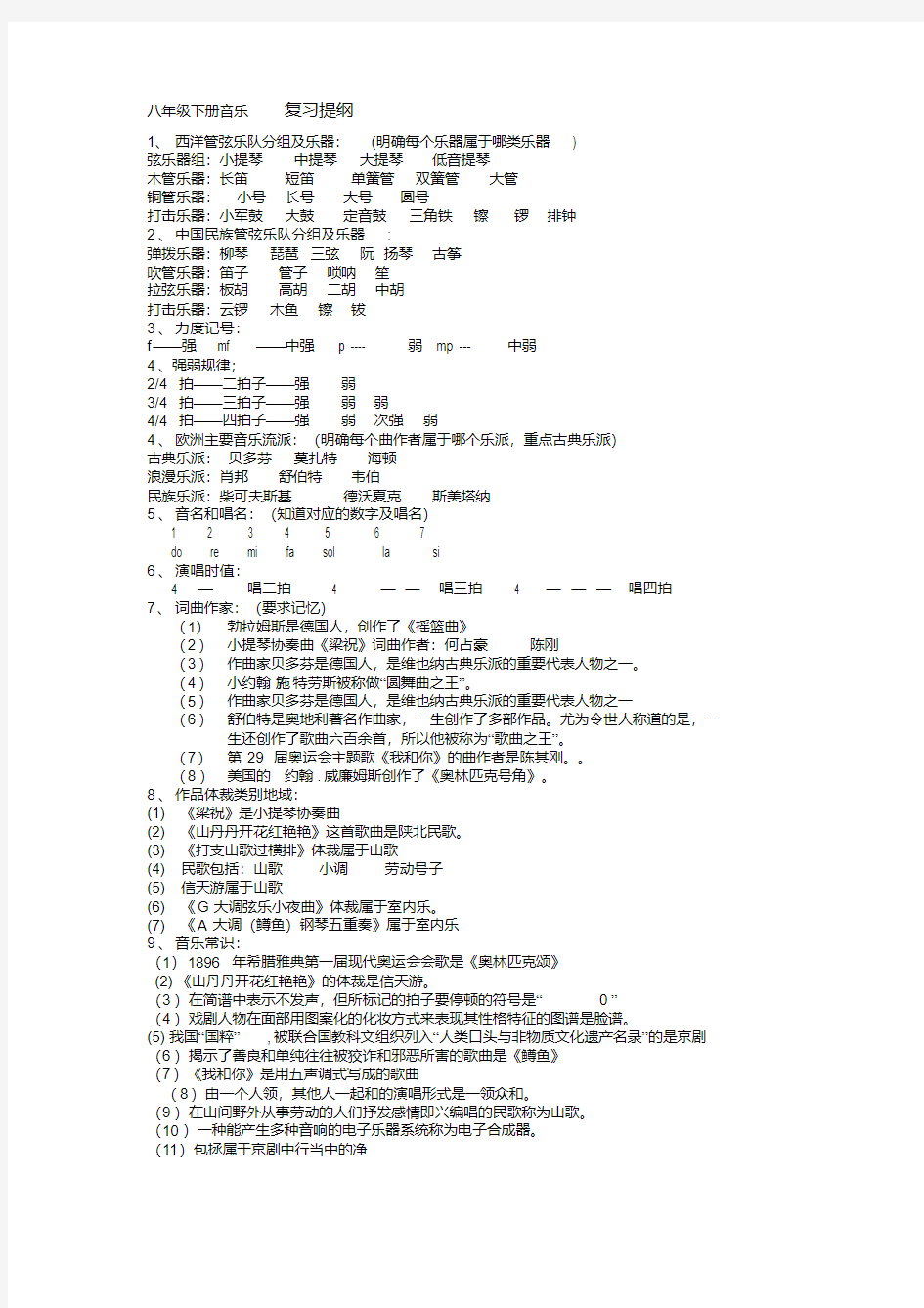 八年级下册音乐复习知识点.pdf