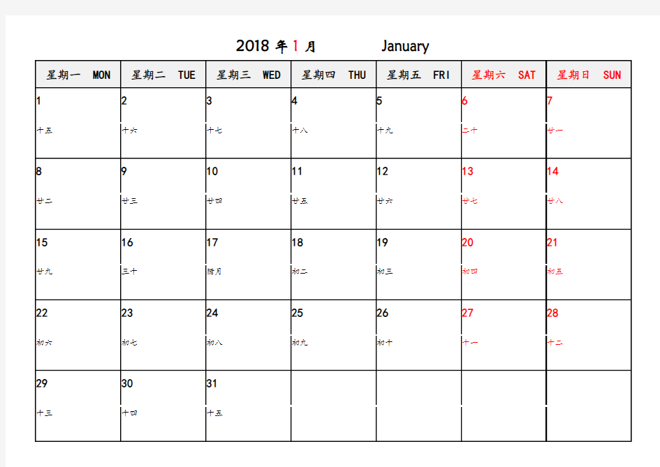 2018年日历记事本(每月一张)