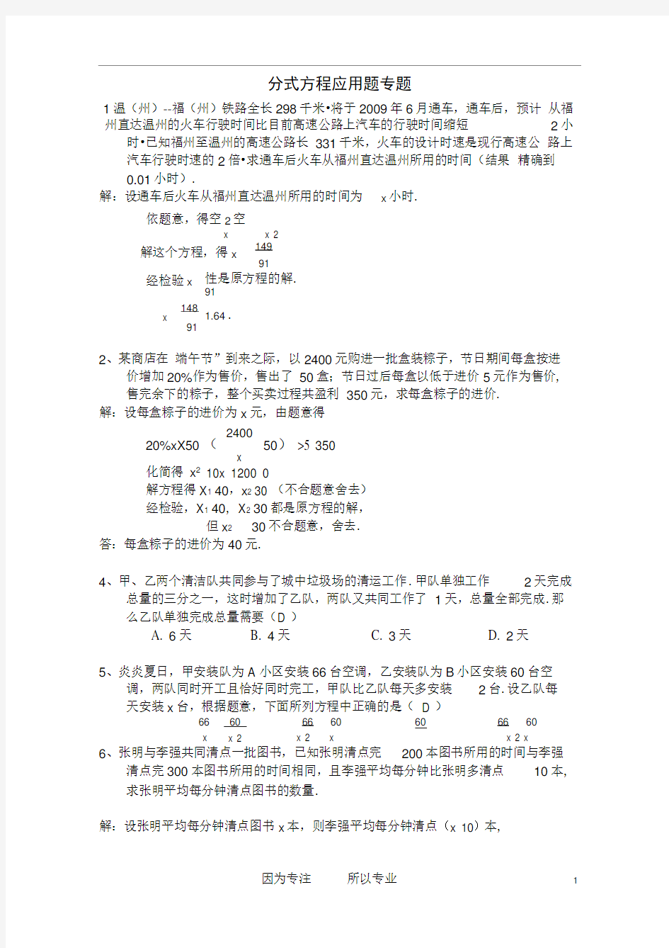 完整版分式方程应用题含答案经典