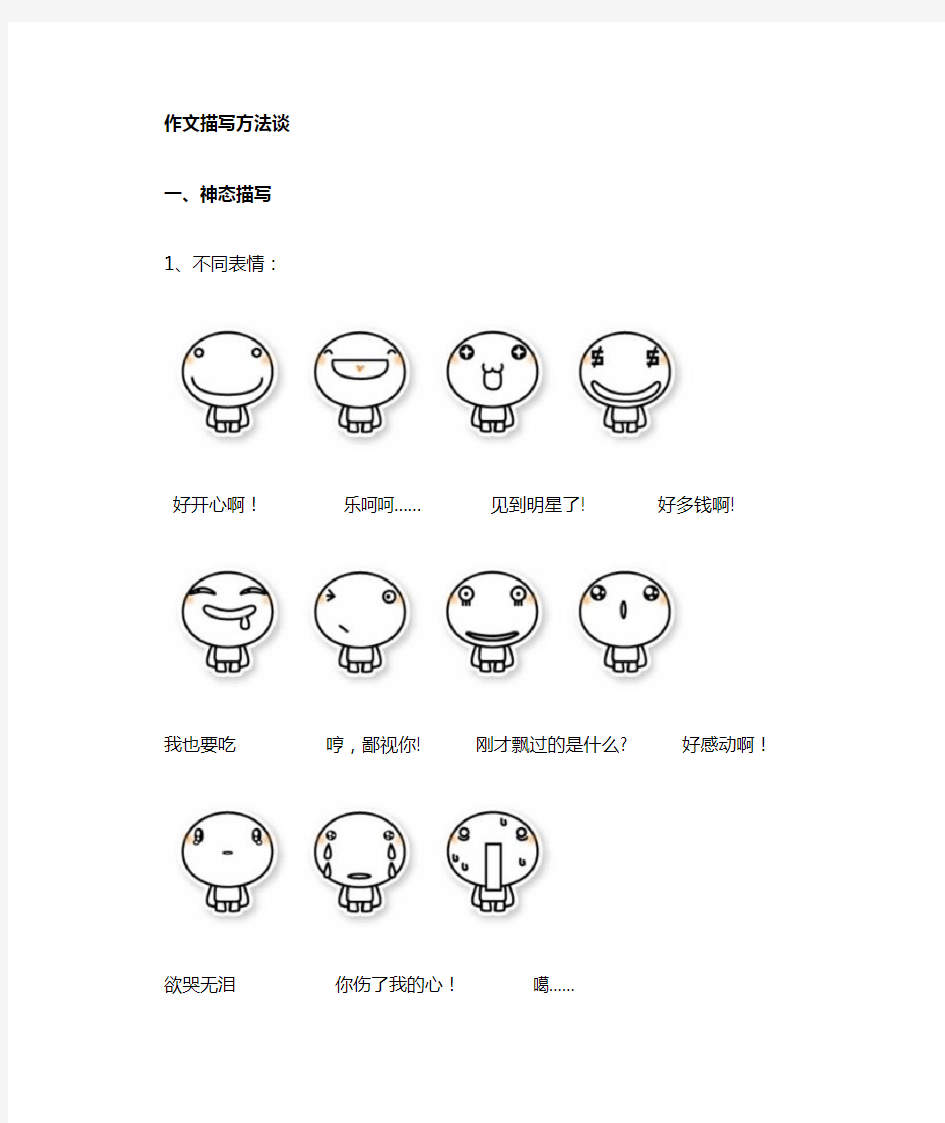 动作神态描写方法