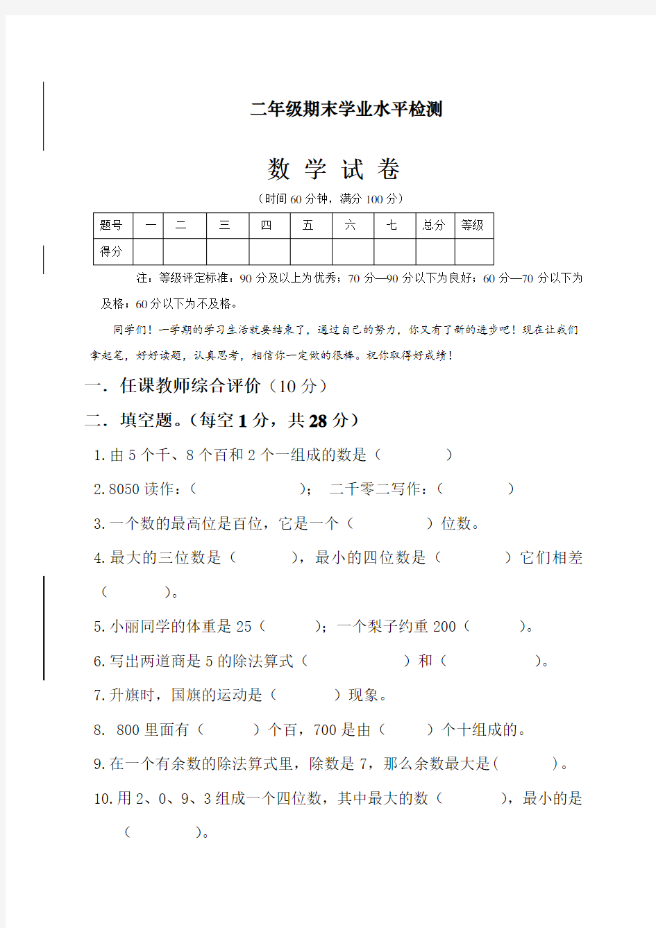 最新人教版二年级下册数学期末试卷及答案