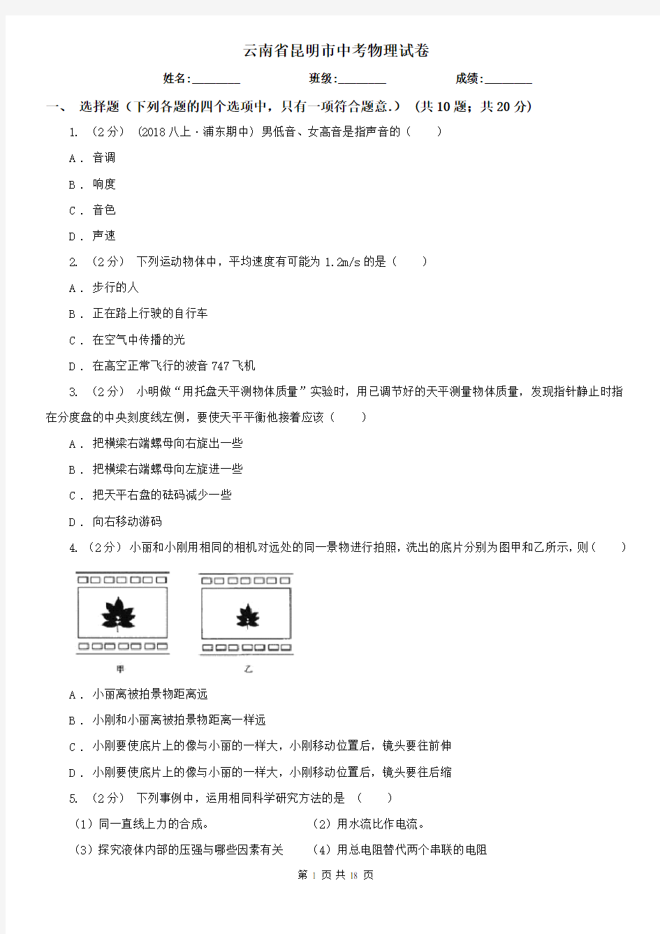 云南省昆明市中考物理试卷