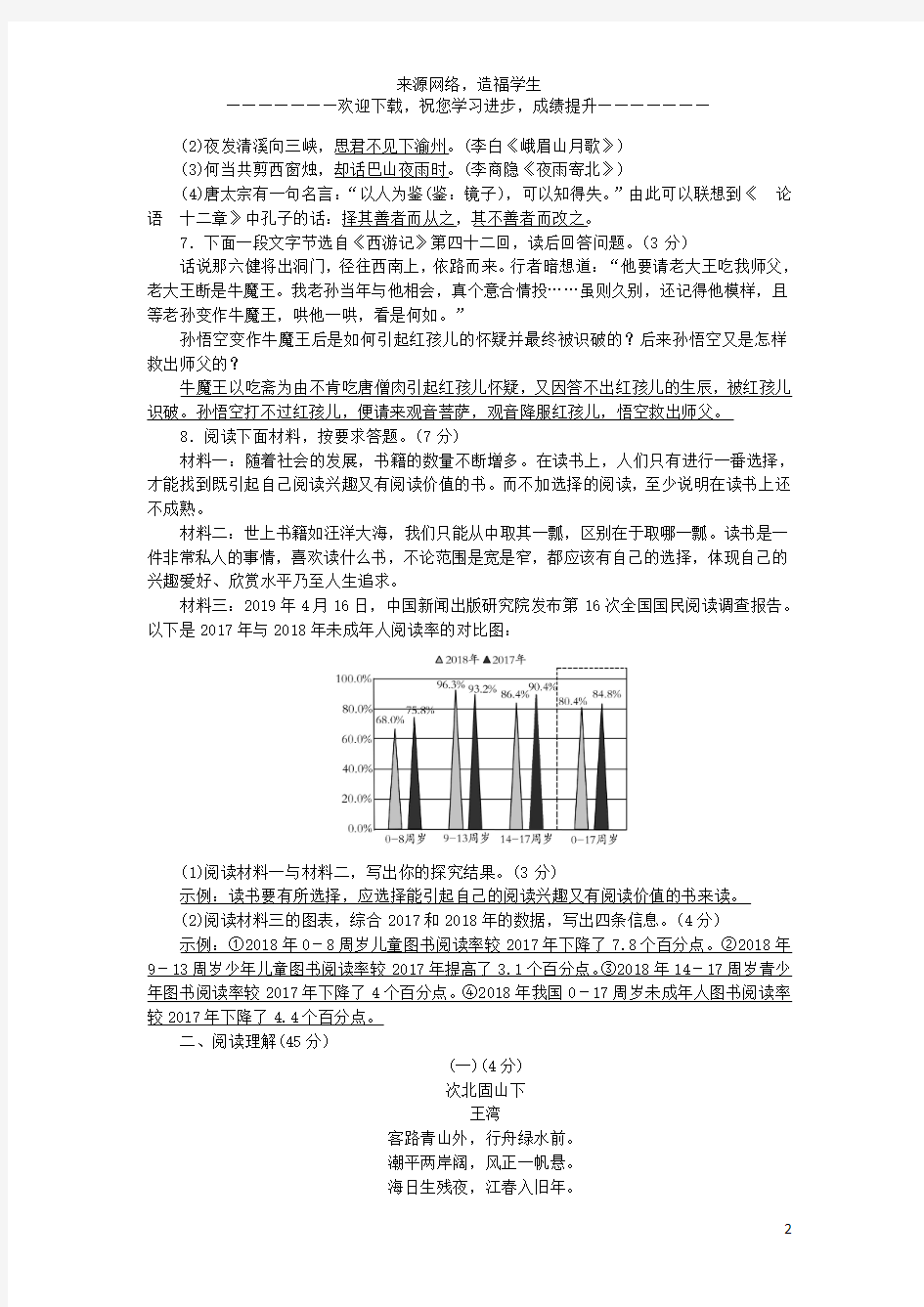 七年级语文上册期末综合测试卷新人教版