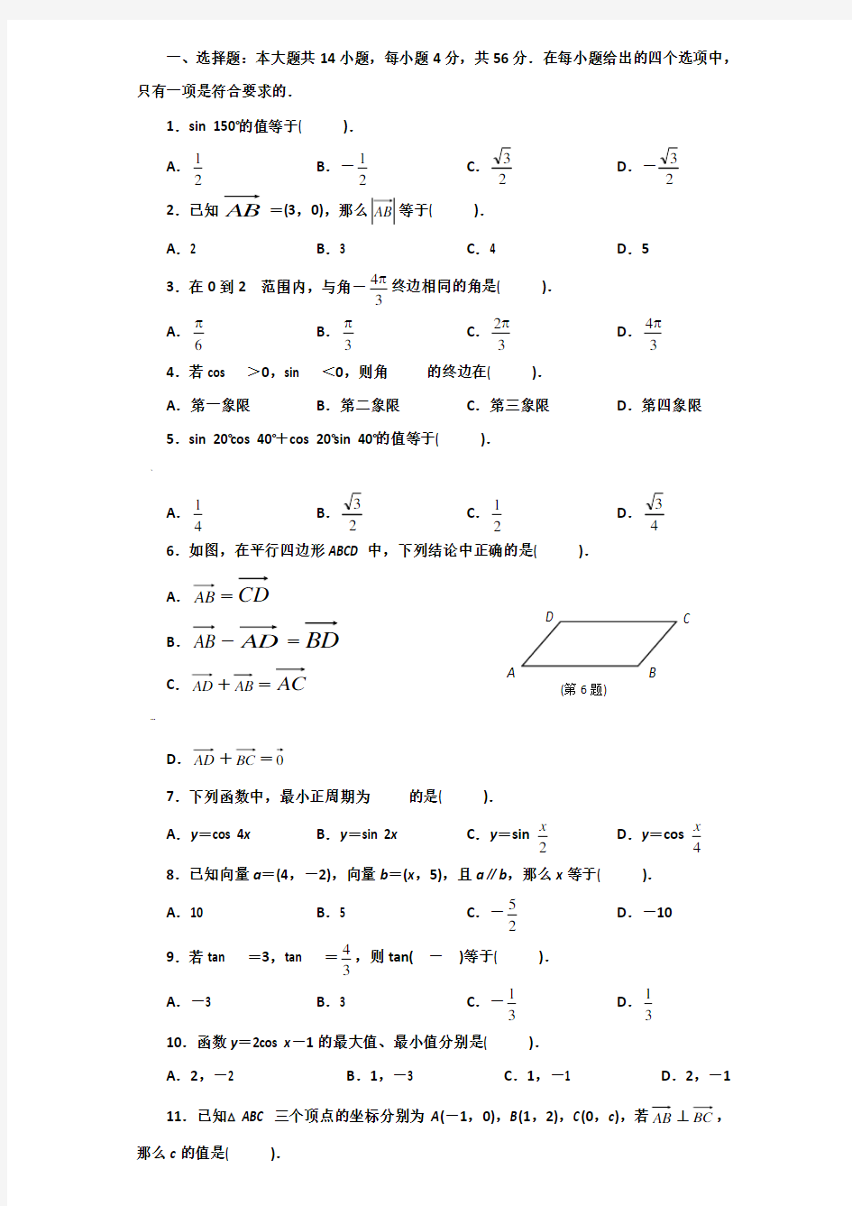 高中数学必修四期末测试题