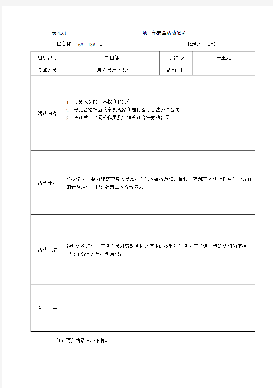 (完整版)4.3.1-2项目部安全活动记录会议记录