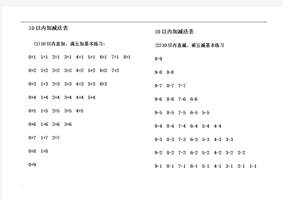 20以内珠心算加减法表