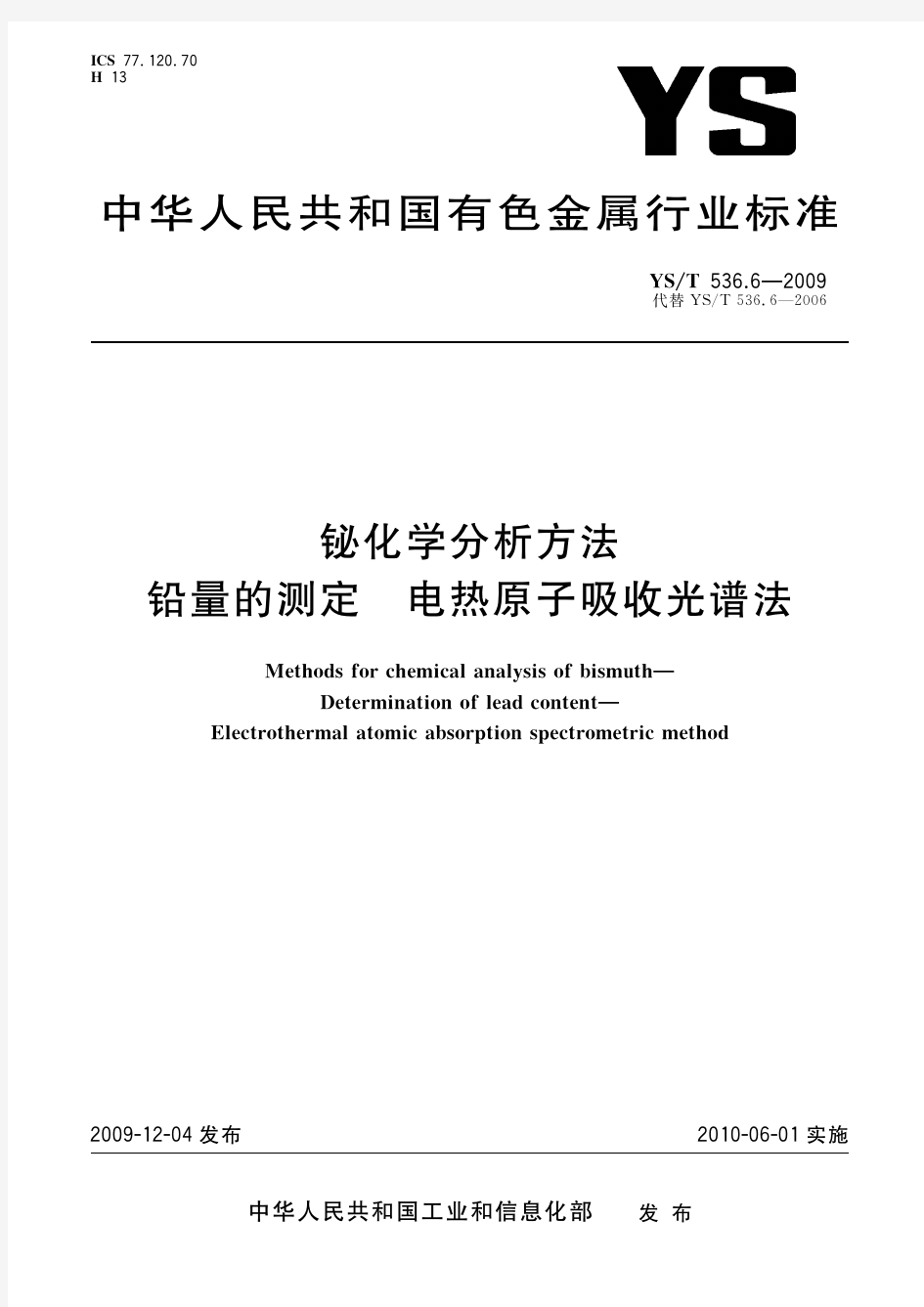 铋化学分析方法 铅量的测定 电热原子吸收光谱法(标准状态：现行)