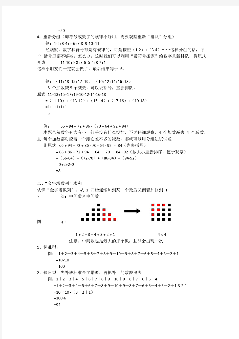 小学数学三年级速算与巧算技巧