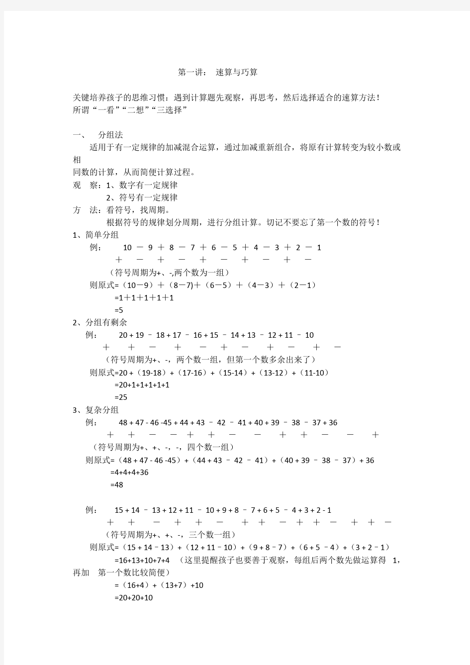 小学数学三年级速算与巧算技巧