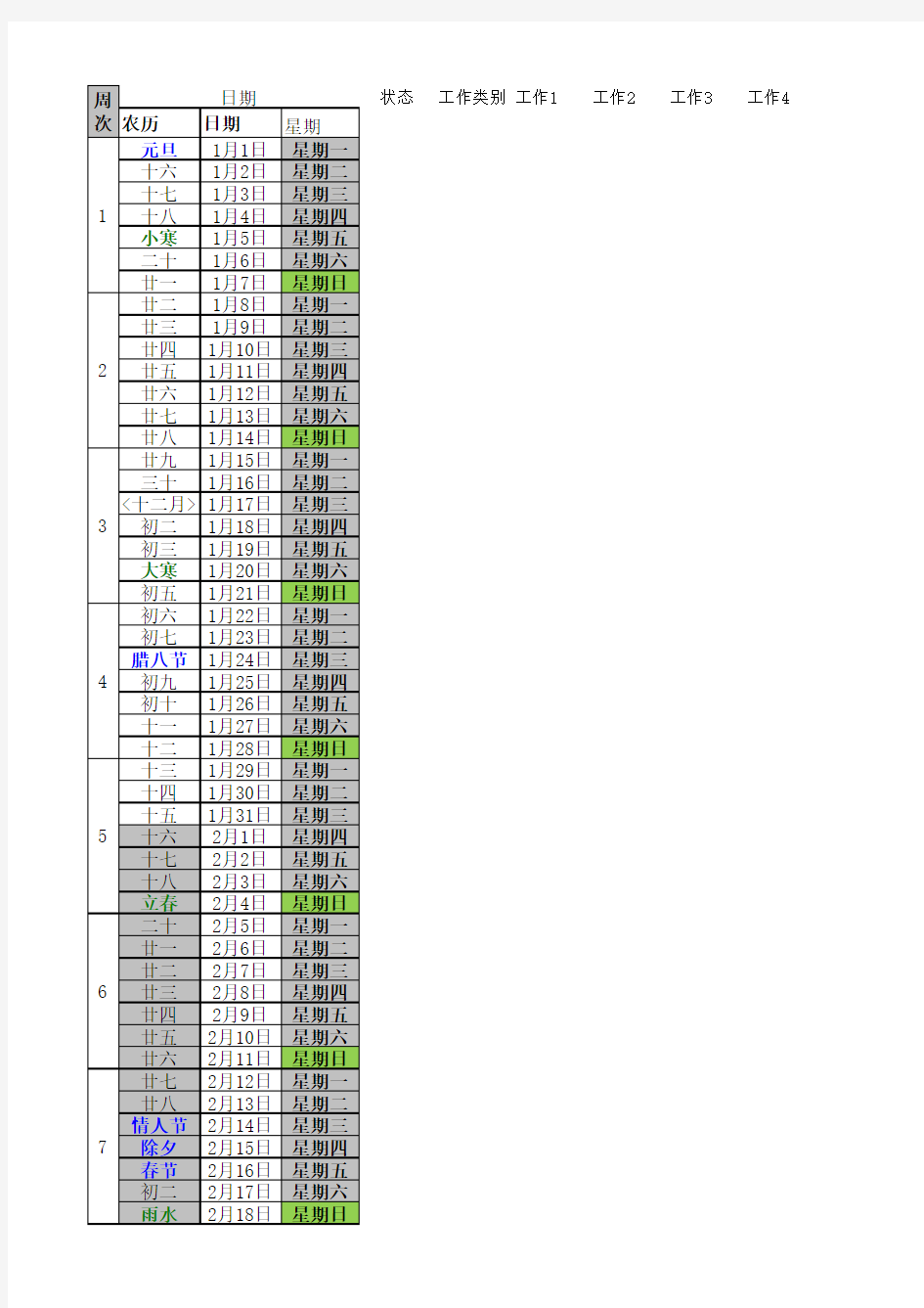 2018年日历、工作总结模板