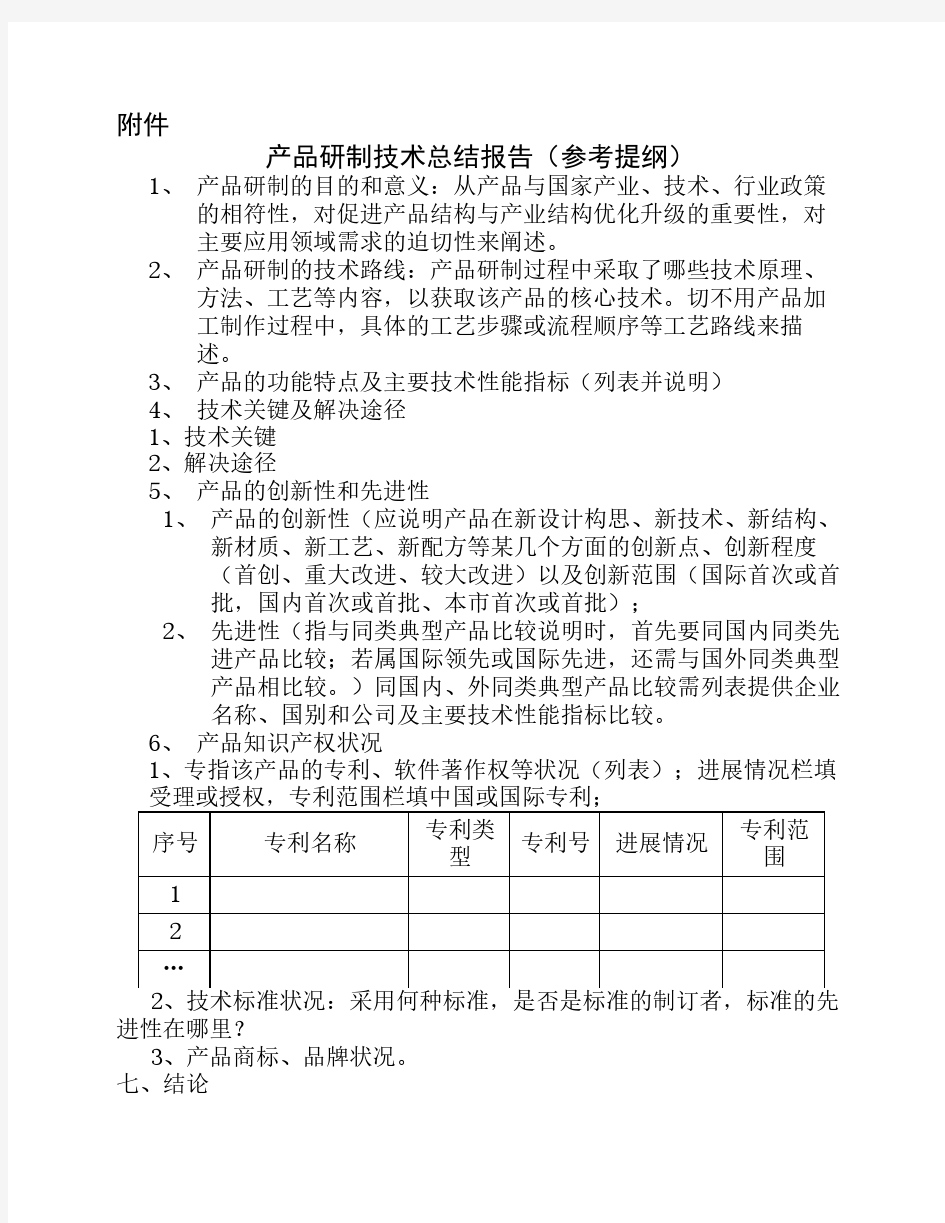 软件项目技术总结报告