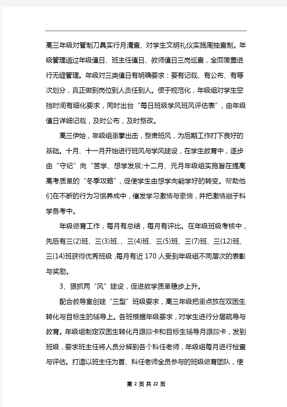 毕业班个人教学工作总结