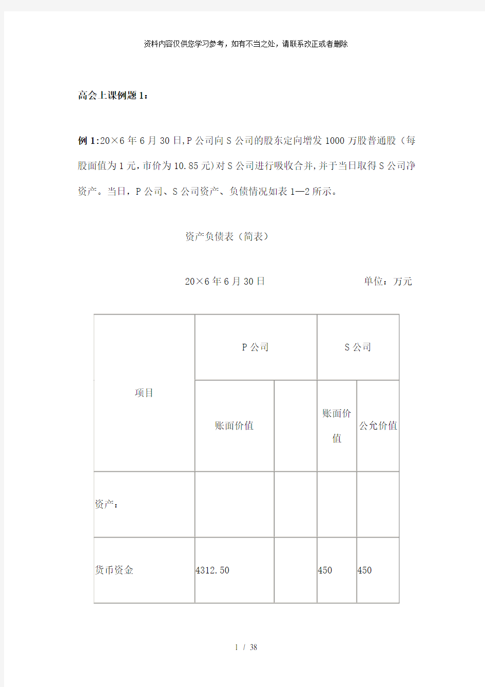 【精品】注册会计师会计例题