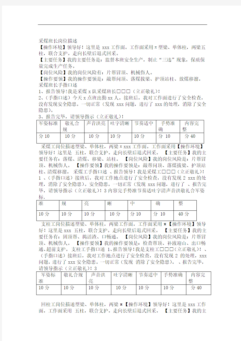 煤矿所有工种手指口述