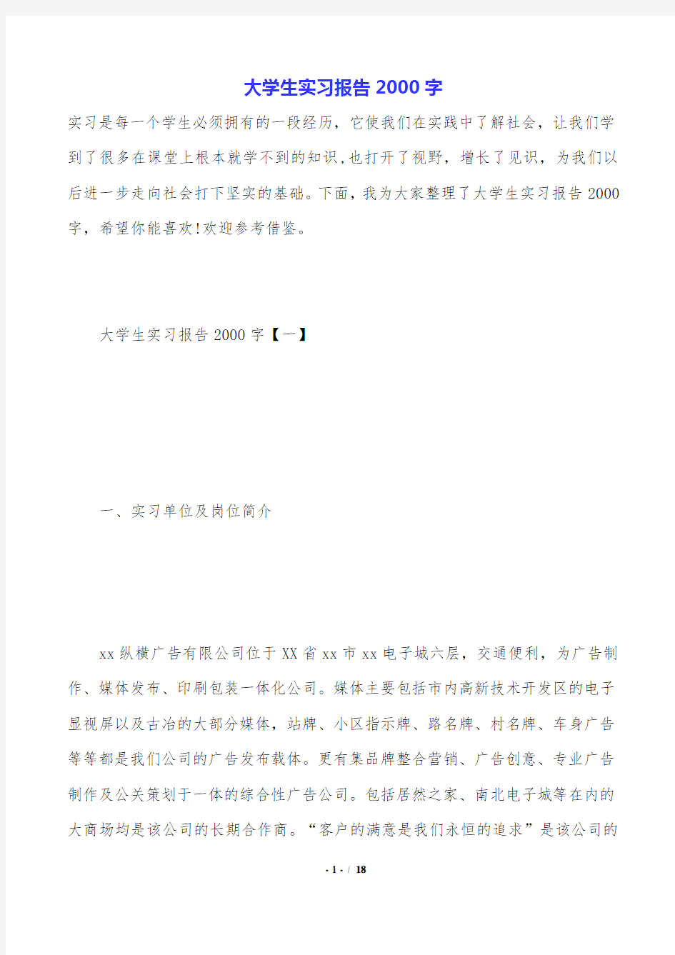 大学生实习报告2000字.doc