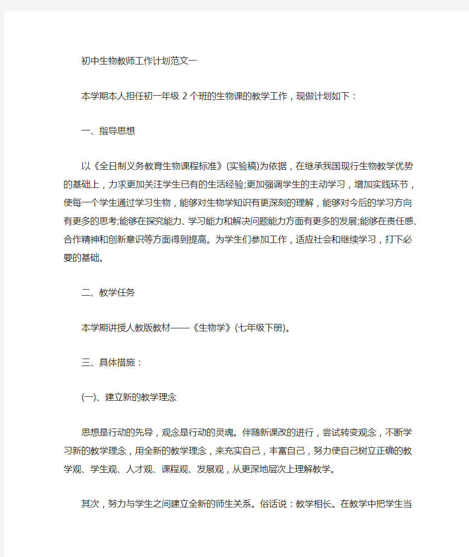 初中生物教师组长工作计划五篇