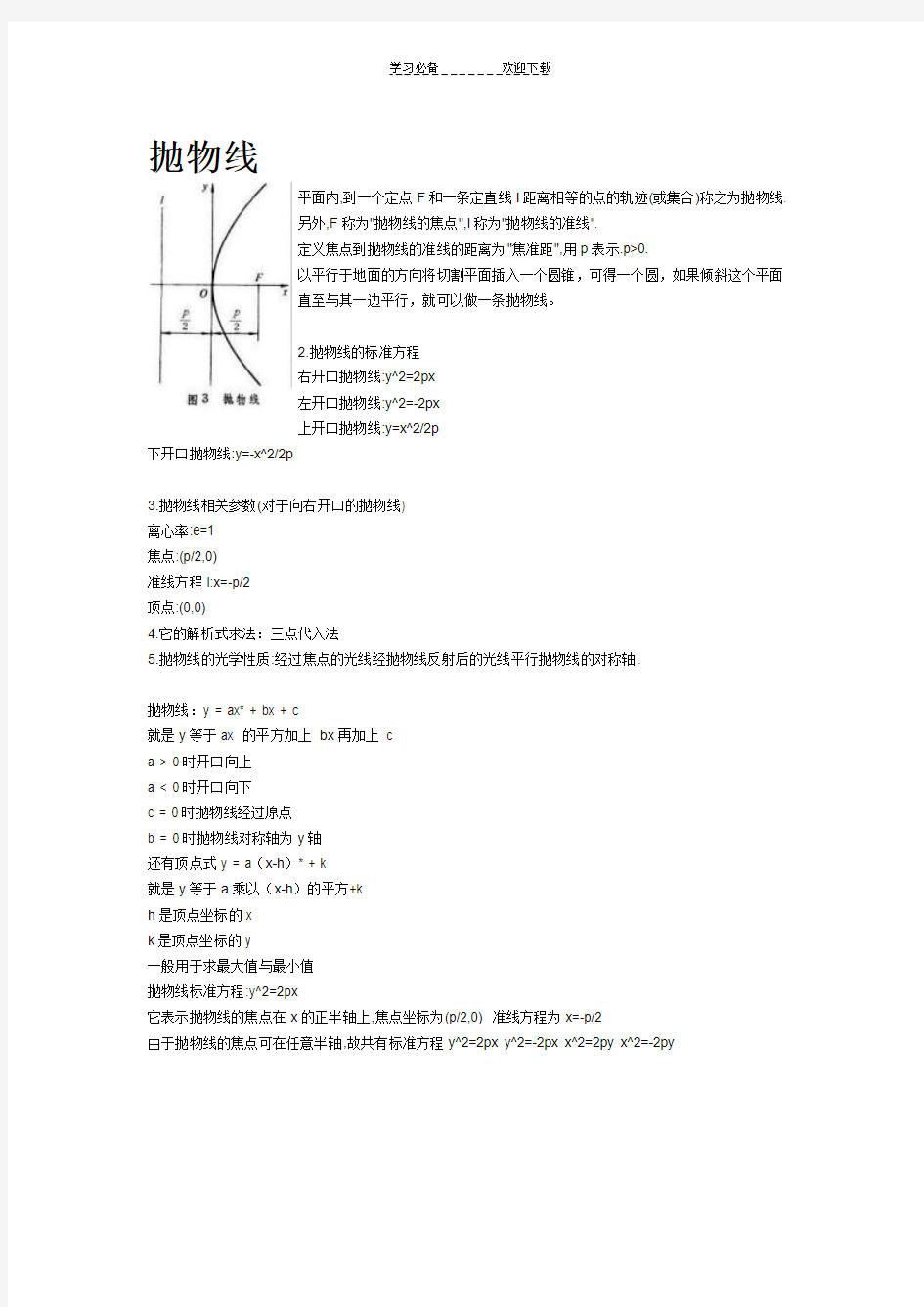 抛物线椭圆双曲线定义