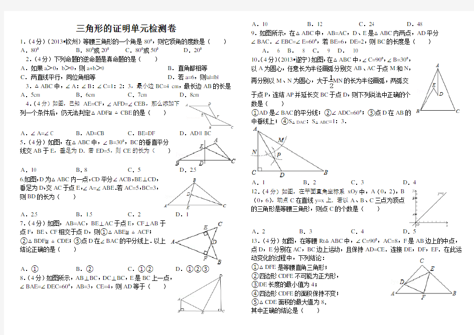 北师大版八年级下册《三角形的证明》培优提高教程文件