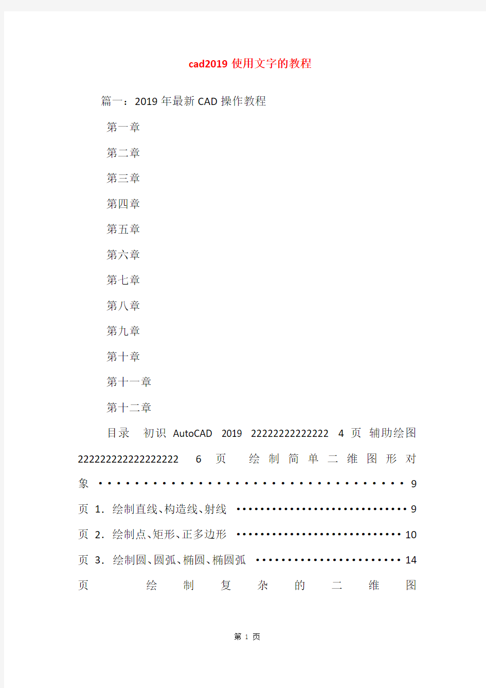 cad2019使用文字的教程