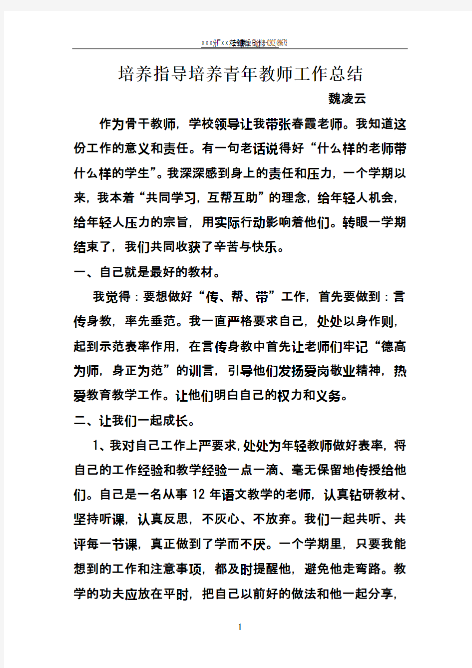 指导培养青年教师工作总结