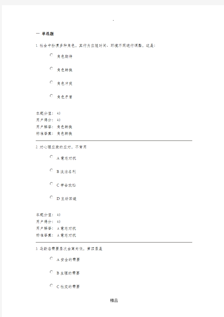 护理心理学作业及答案(全)2015