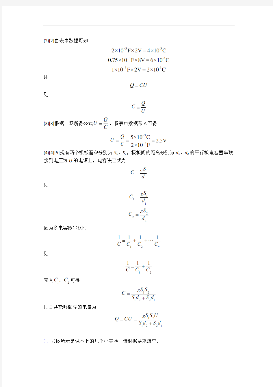 【物理】人教版九年级上册物理全册全套精选试卷测试卷(解析版)