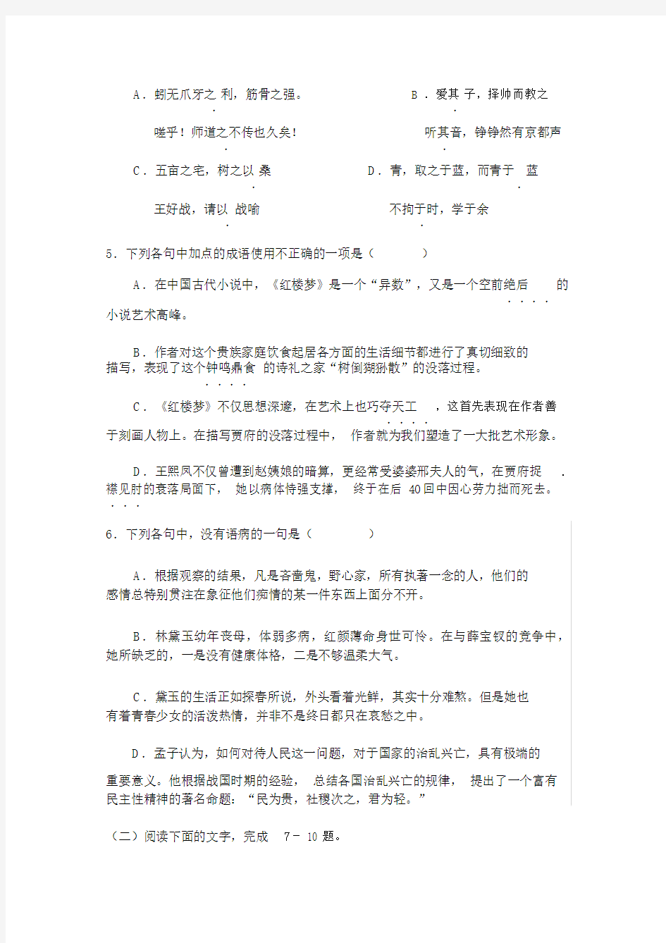 高一语文必修三模块检测试题人教版.docx