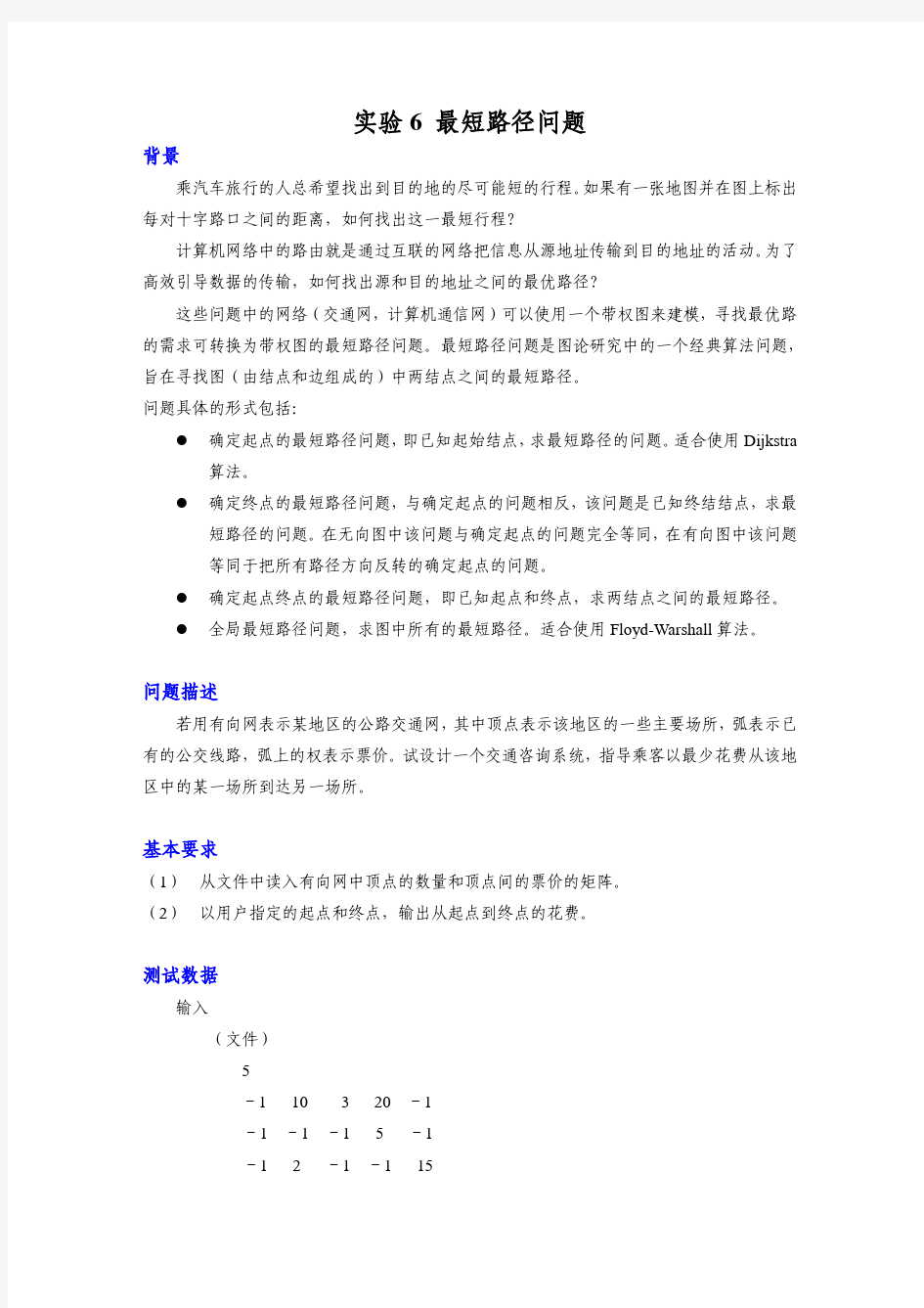 【考研计算机专业课】湖南大学 数据结构课件 实验六