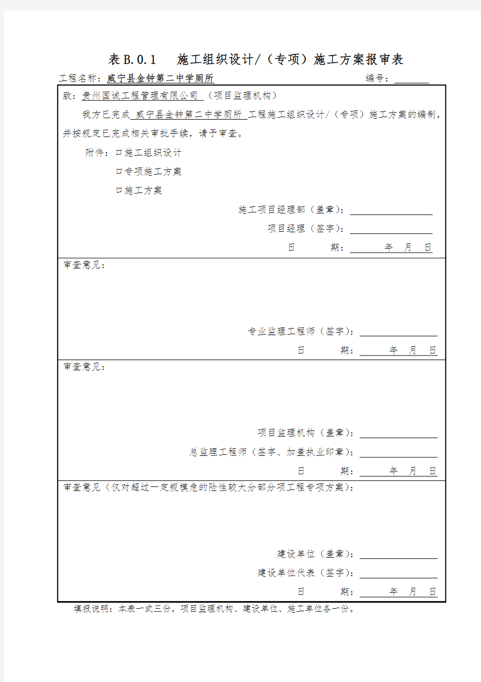 房屋建筑施工方案46591