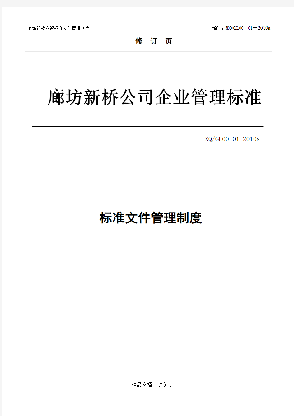 标准文件管理制度参考最新版