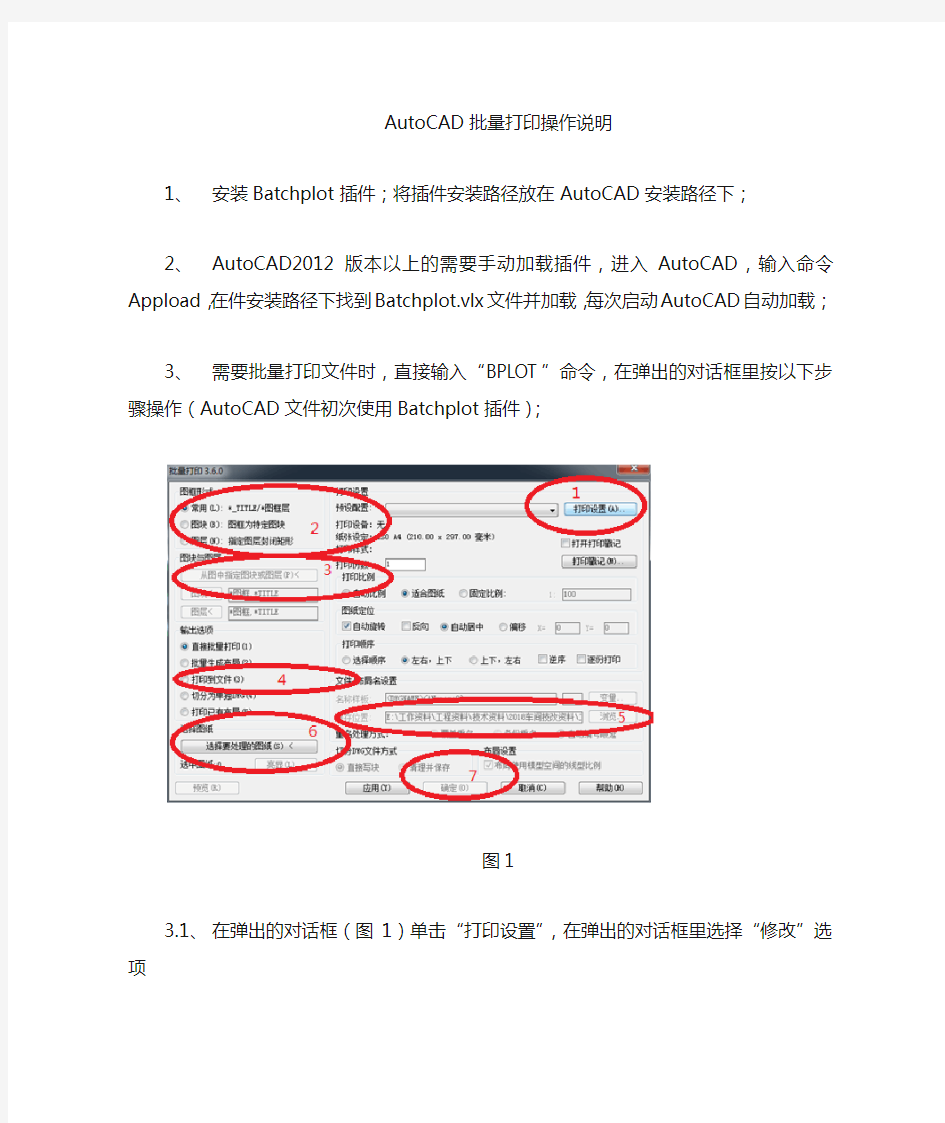 CAD批量打印操作说明