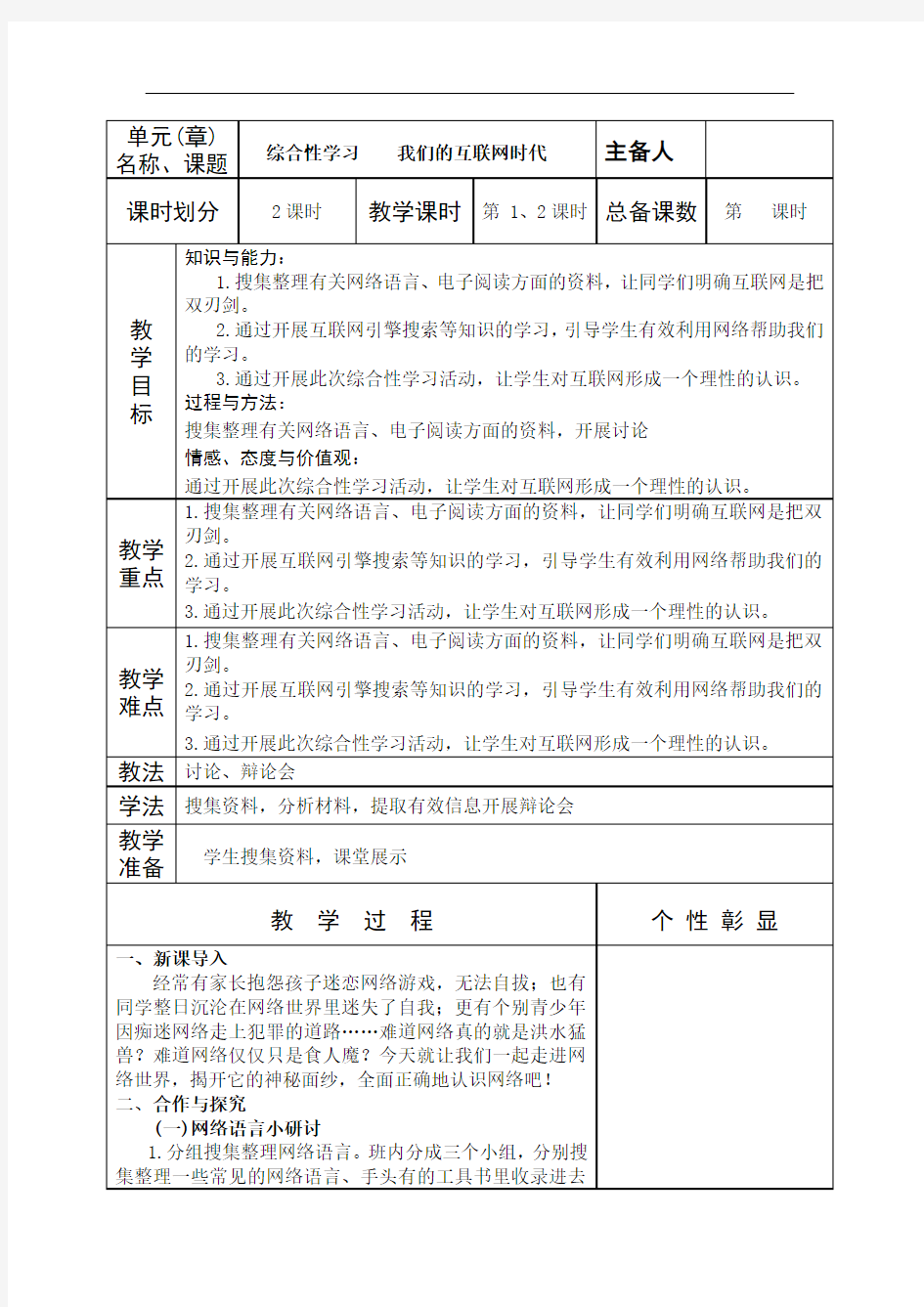 八年级语文上册《我们的互联网时代》教学设计(教案)