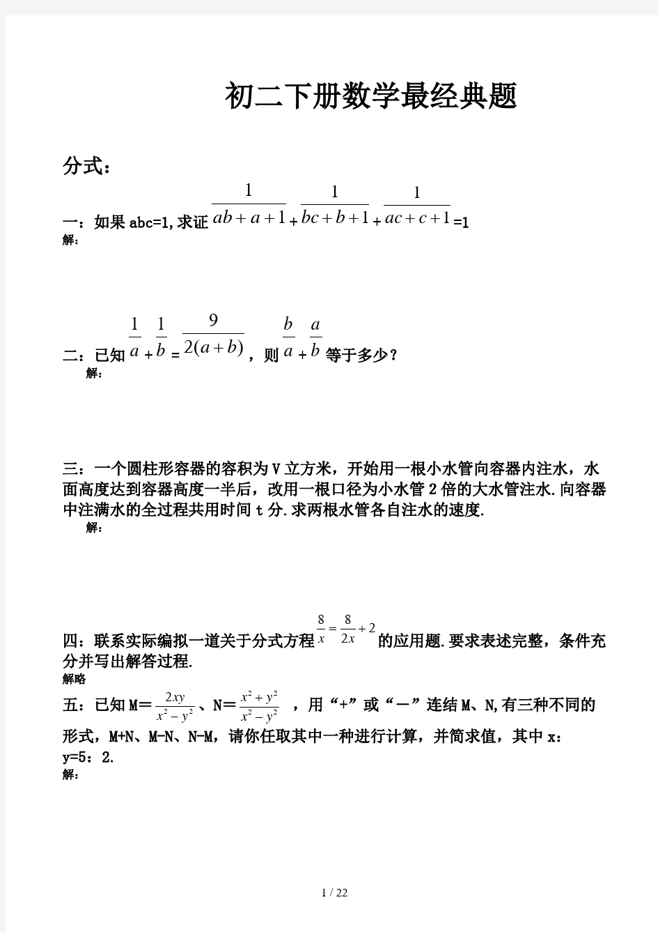 初二下册数学最经典题