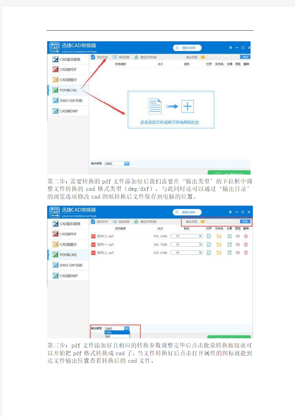 如何三步把pdf格式的文件转换成cad