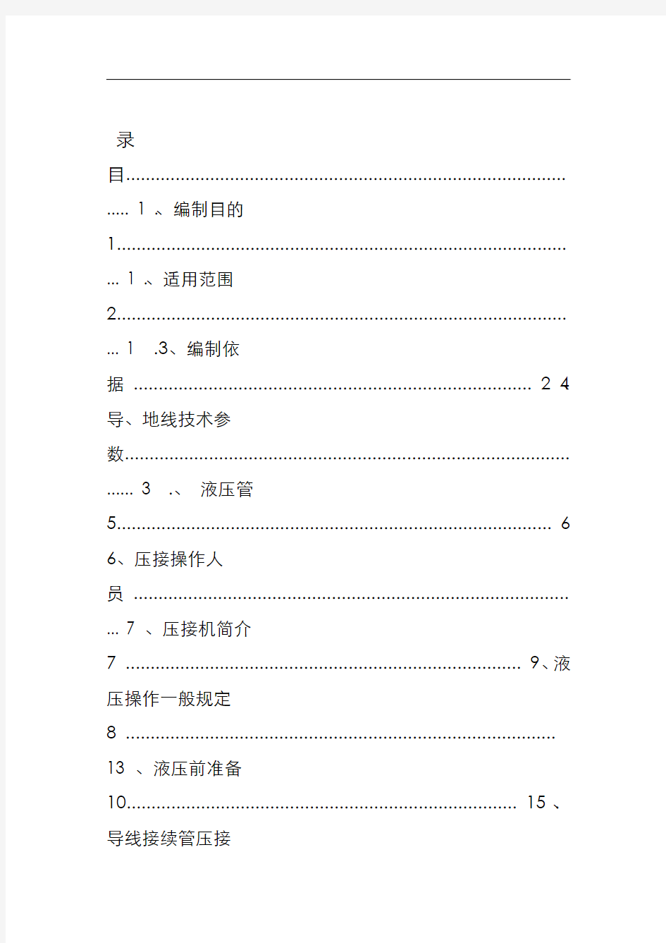 导、地线压接施工设计方案