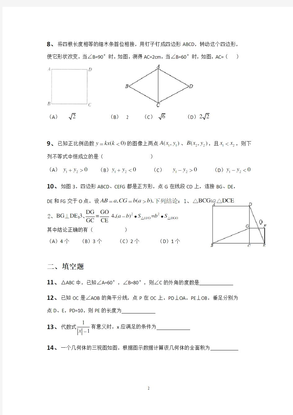 2014年广州市中考数学试题试卷真题及答案解析